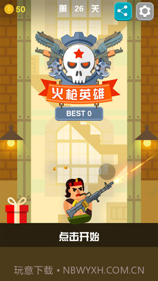 火枪英雄2.0.4截图