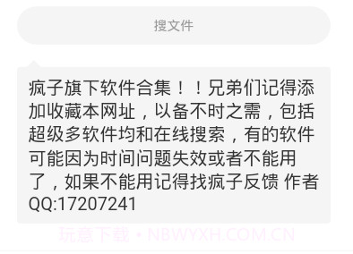 疯子软件库v1.2.5截图