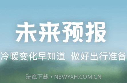 未来15日天气预报v1.0.15截图