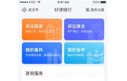 好律随行律师端v1.0.13截图