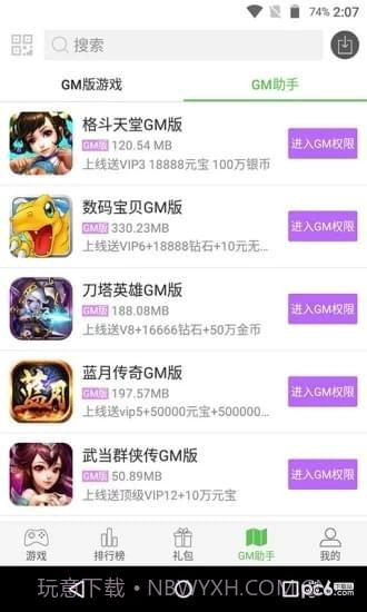 602游戏平台v1.5截图