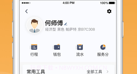 速的出行司机端v4.90.11截图