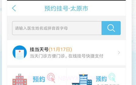 健康山西v4.4.14截图