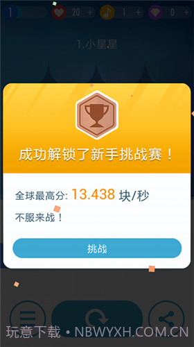 别踩白块儿2圣诞版v1.8截图