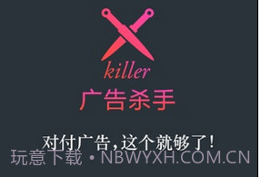广告杀手v1.0.1202.5截图