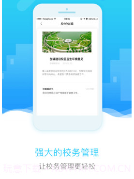 四川和教育v3.3.13截图