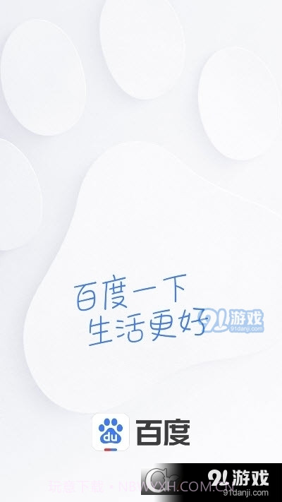 下载百度2023最新版13.41.0.14截图