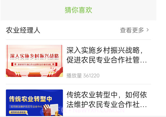 新农科教云v1.0.12截图