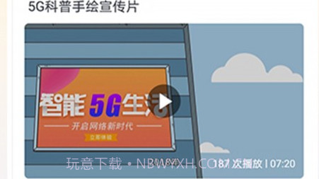 嗨科普v1.0.10截图