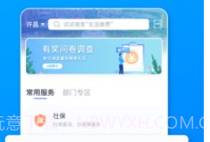 i许昌v1.12截图