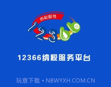 广西税务12366v1.2.17截图