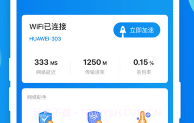 赛思智能wifiv1.0.9截图