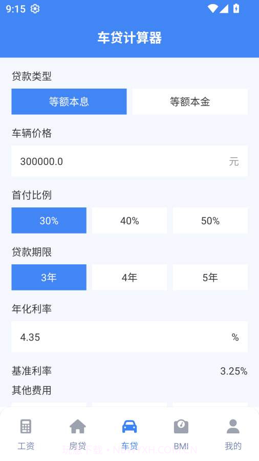 实时工资计算器老版本v1.2截图