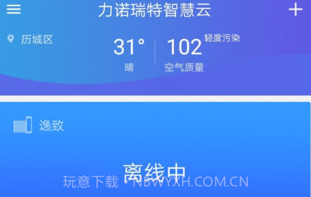 瑞智家v1.0.10.14截图