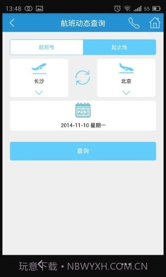 长沙机场v1.65截图