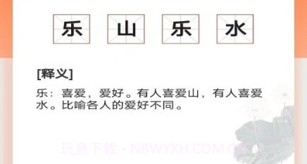 白露成语v2.1.12截图