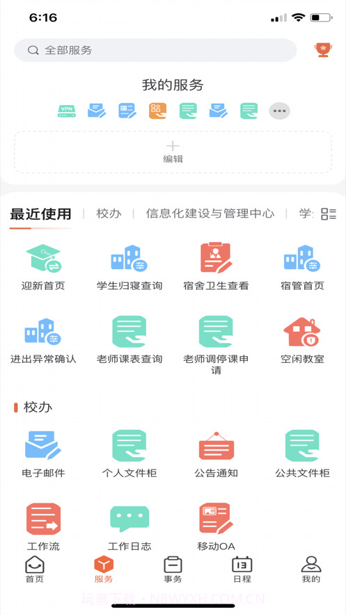 云上商工校园1.0.4截图