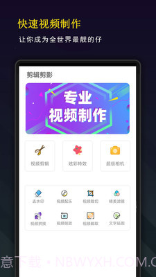 精剪视频编辑v10.0.15截图