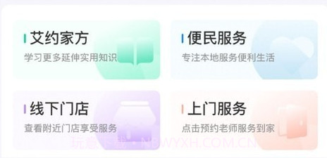 艾约家方v1.0.11截图