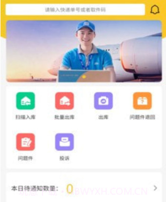 嗨村驿站端v1.0.10截图
