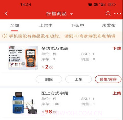 朗尊优选商家端v1.0.12截图