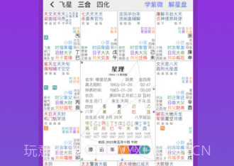 星理V2.0.9截图