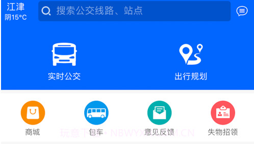 江津公交v1.0.17截图