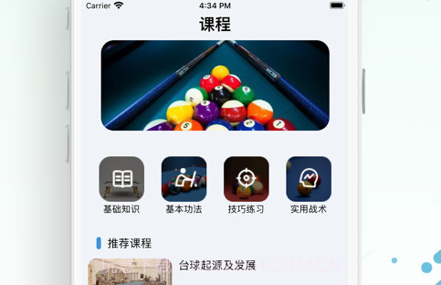台球教学-最好用的桌球教学软件V1.0.5截图