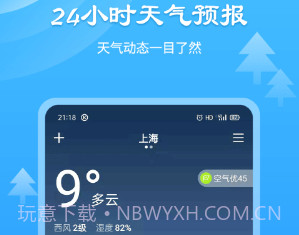 风和天气通v1.0.16截图