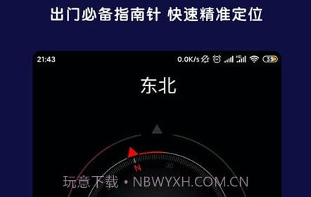 AR全能指南针v1.0.14截图
