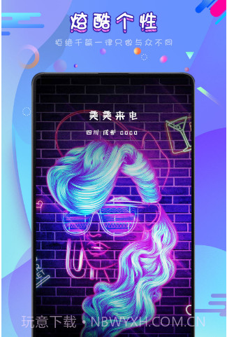 美美来电v1.14截图