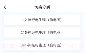 神经电生理技术新题库v1.0.9截图