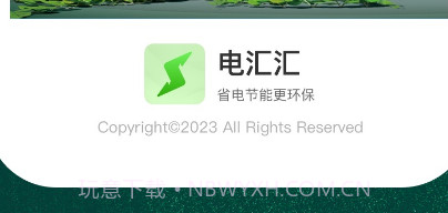 电汇汇v1.0.8截图