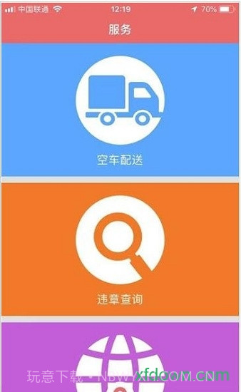 拉K(拉K物流服务平台)V1.4.3 V1.4.5截图