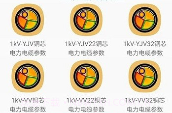 电气参数查询v1.1.7截图