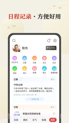 中华万年历旧版v7.9.11截图