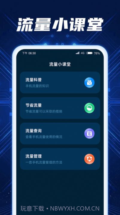 秒连流量v1.0.13截图