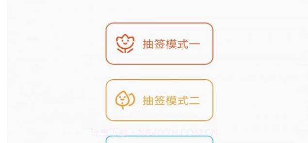 抽签器v5.6.12截图