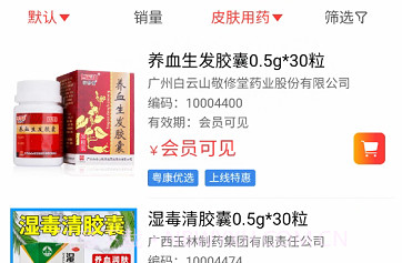云南粤康医药v1.6截图
