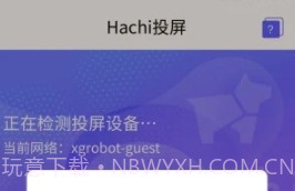 Hachi投屏v2.6截图