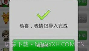 微信表情包大全v1.4截图