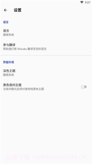 shizuku助手2025最新版12.3.2截图