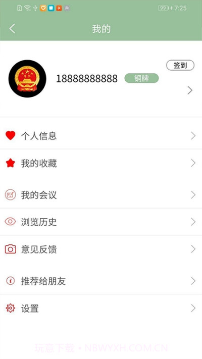 掌上青神客户端1.3.16截图