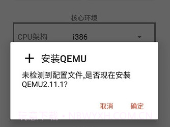 Qemu启动器v1.1.7截图
