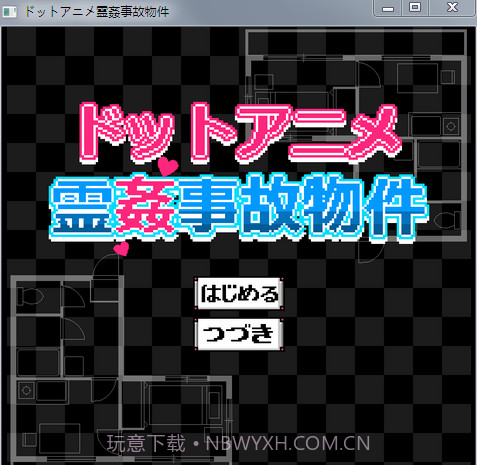 闹鬼的房子v.1.60截图