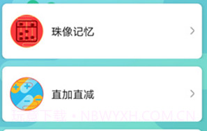 神墨学堂(神墨学堂珠心算)安卓正式版V1.3.12截图