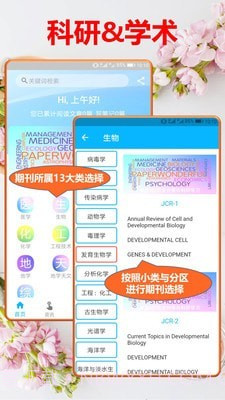 文多美SCI论文汇v1.1.14截图