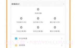 昊万昌供应商v1.0.9截图