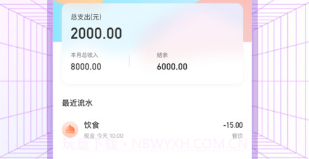 萌宠口袋记账v3.1.7截图