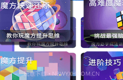 智慧魔方v1.0.10截图